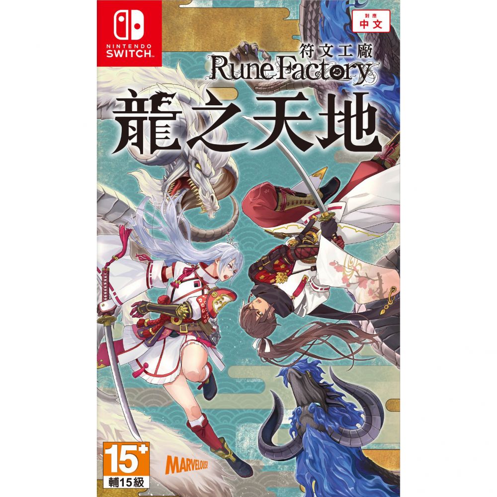 Rune Factory: Guardians of Azuma