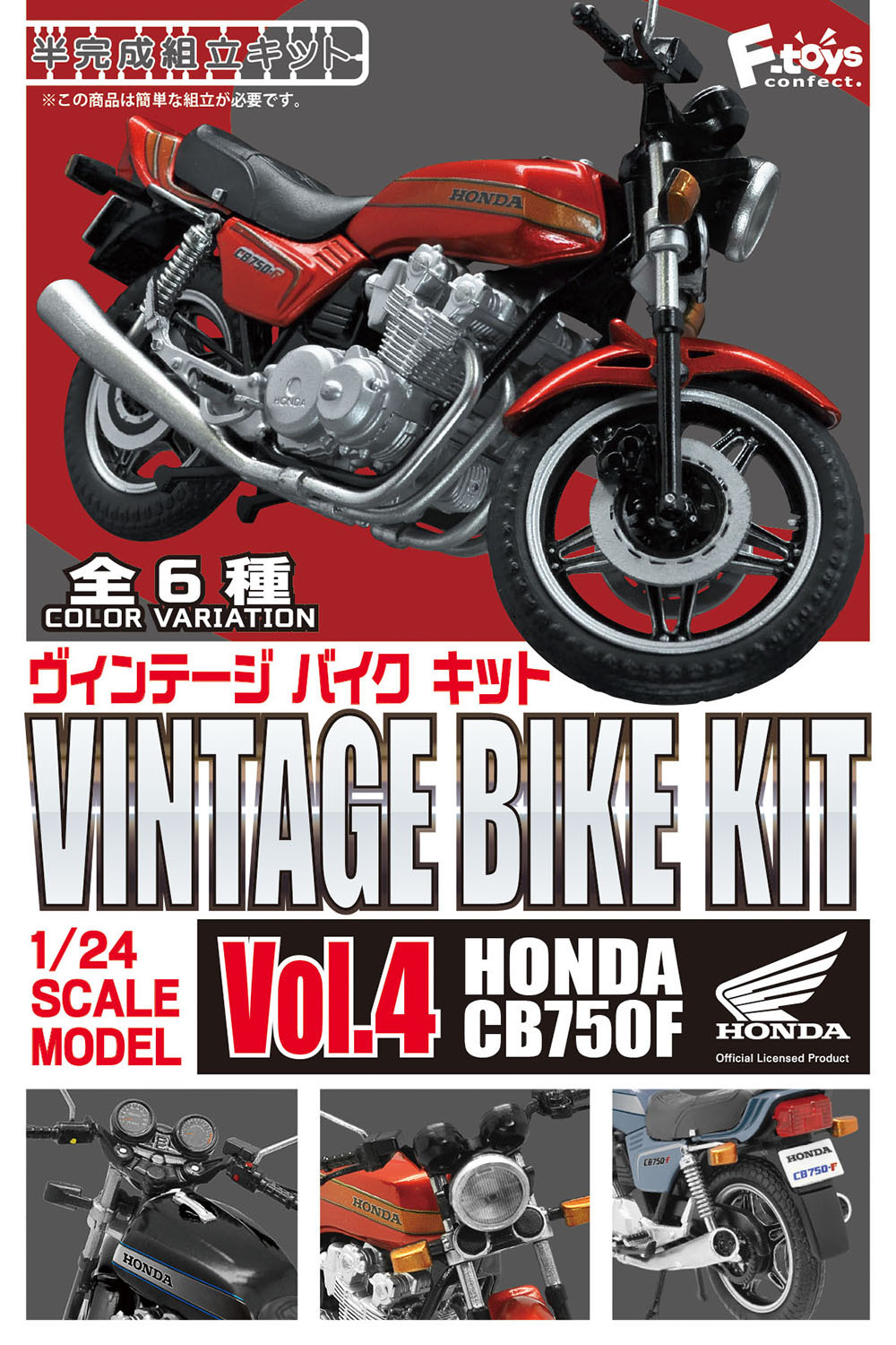 大注目】ヴィンテージバイクキット vol.7YAMAHA SR400 赤① 模型