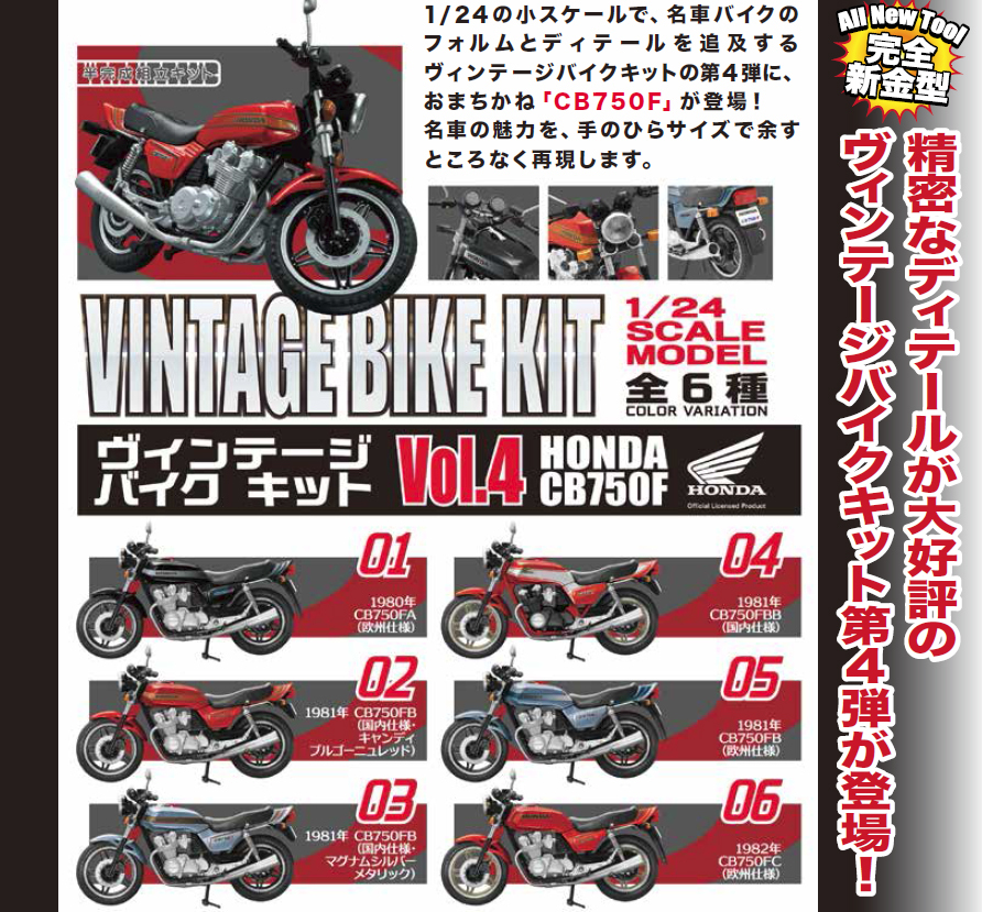 1 24 Scale Model Vintage Bike Kit Vol 4 Honda Cb750f Set Of 10 Pieces 1 24スケールモデル ヴィンテージバイクキット Vol 4 Honda Cb750f Anime Goods Candy Toys Trading Figures 1 24 Scale Model Vintage Bike Kit Vol 4 Honda Cb750f Set Of 10 Pieces 1 24スケールモデル ヴィンテージバイクキット Vol 4 Honda Cb750f Anime Goods Candy Toys Trading Figures