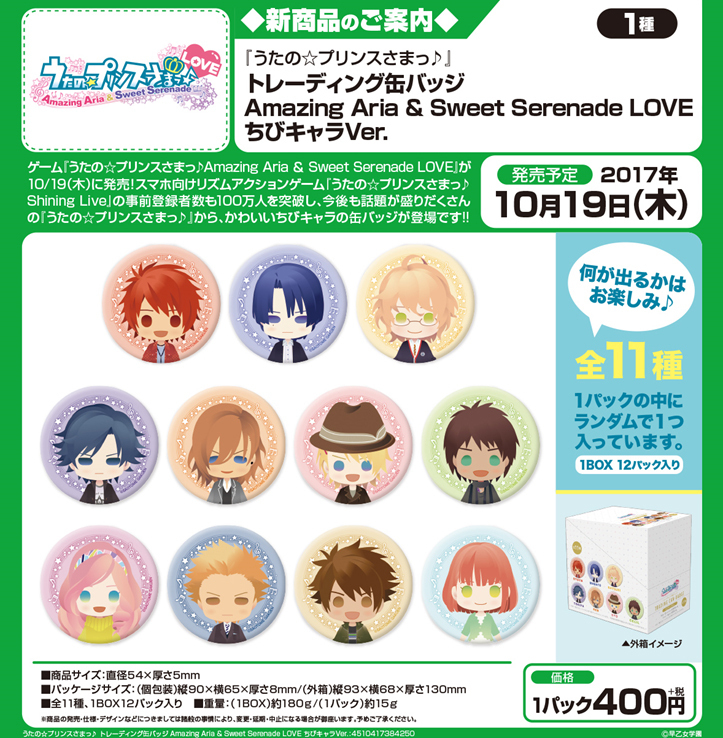 Uta No Prince Sama Trading Can Badge Amazing Aria Sweet Serenade Love Chibi Chara Ver Set Of 12 Pieces うたの プリンスさまっ トレーディング缶バッジ Amazing Aria Sweet Serenade Love ちびキャラver Anime Goods