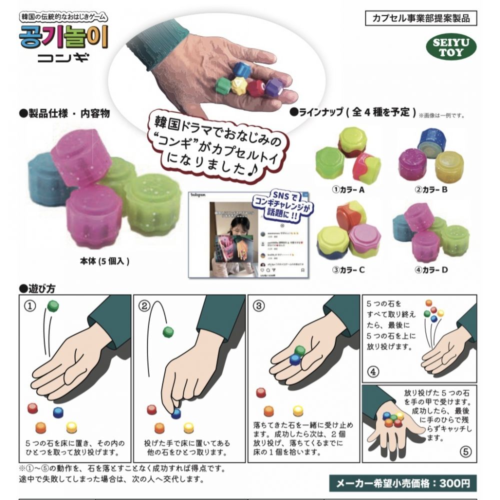 Korean traditional game Kongi (SET OF 4 PIECES)