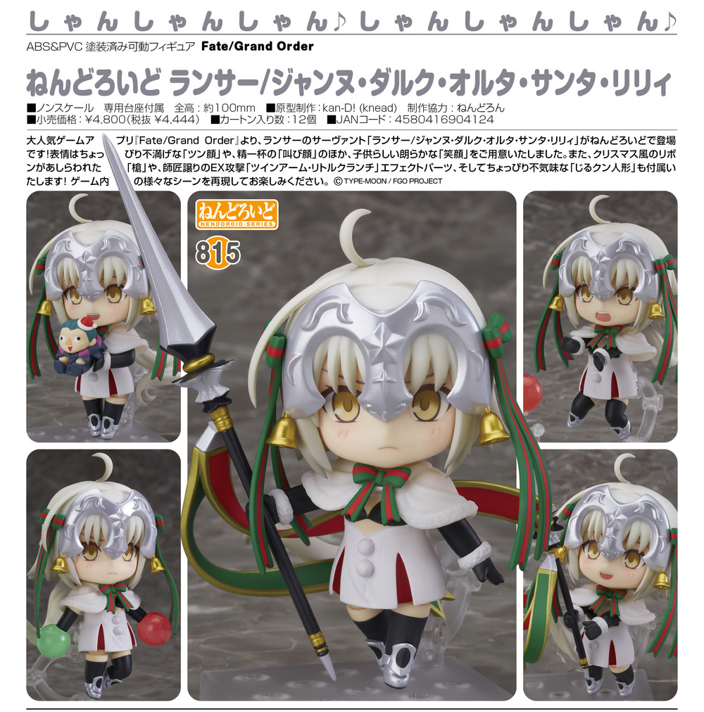 Nendoroid Fate Grand Order Lancer Jeanne Darc Alter Santa Lily ねんどろいど Fate Grand Order ランサー ジャンヌ ダルク オルタ サンタ リリィ Figures Action Figures Kuji Figures