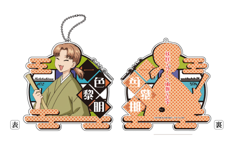 Elegant Yokai Apartment Life Acrylic Key Chain Isshiki Reimei Set Of 2 Pieces 妖怪アパートの幽雅な日常 アクリルキーホルダー 一色黎明 Anime Goods Candy Toys Trading Figures Key Holders Straps