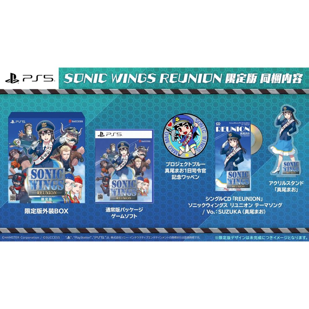 ソニックウィングスリミテッド