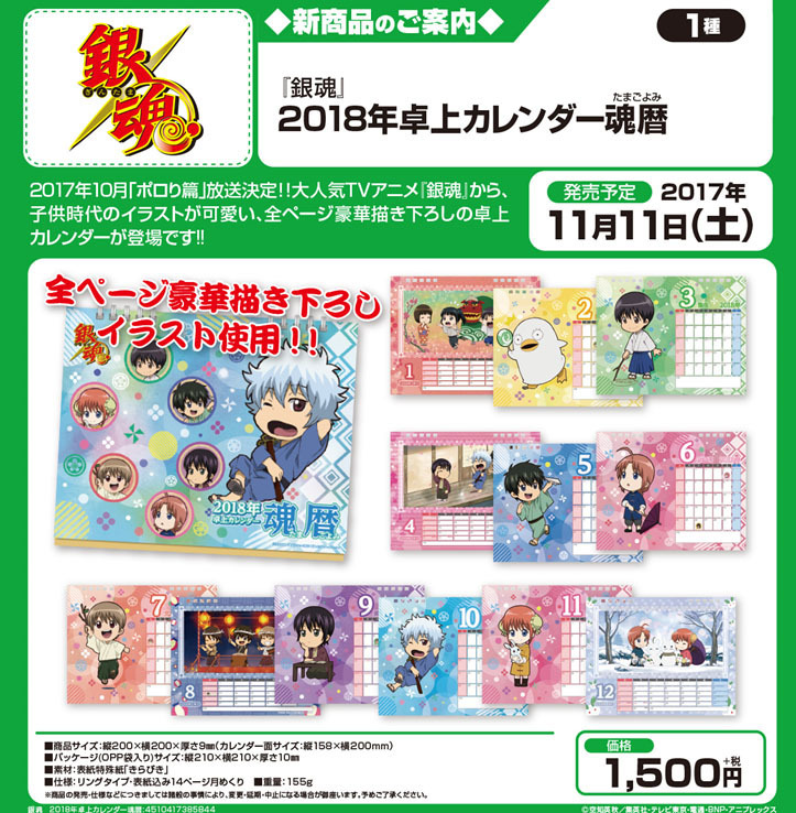 Gintama 18 Desktop Calendar Tamagoyomi 銀魂 18年卓上カレンダー魂暦 Anime Goods Commodity Goods Groceries