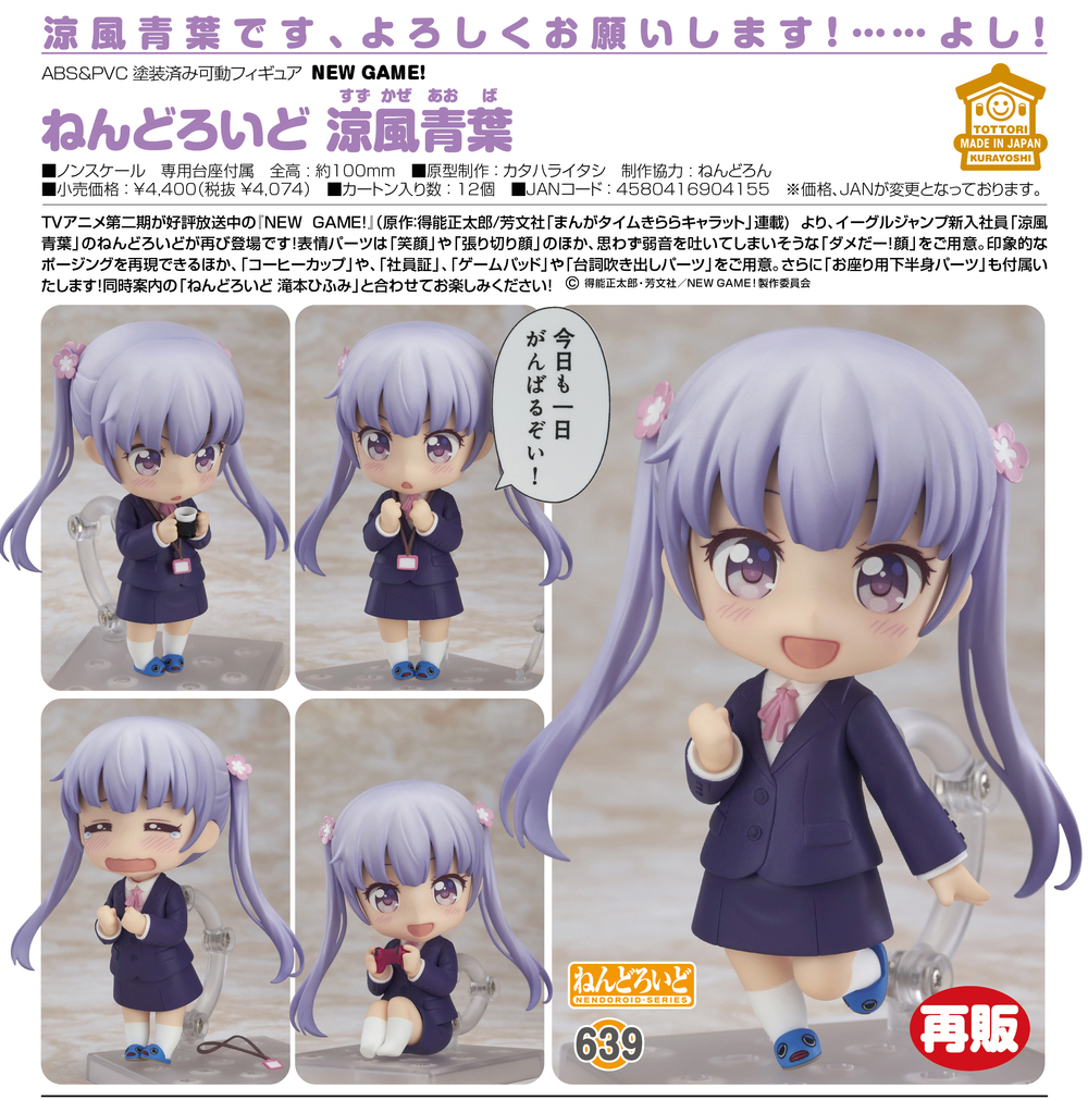 Nendoroid New Game Suzukaze Aoba ねんどろいど New Game 涼風青葉 Figures Action Figures Kuji Figures