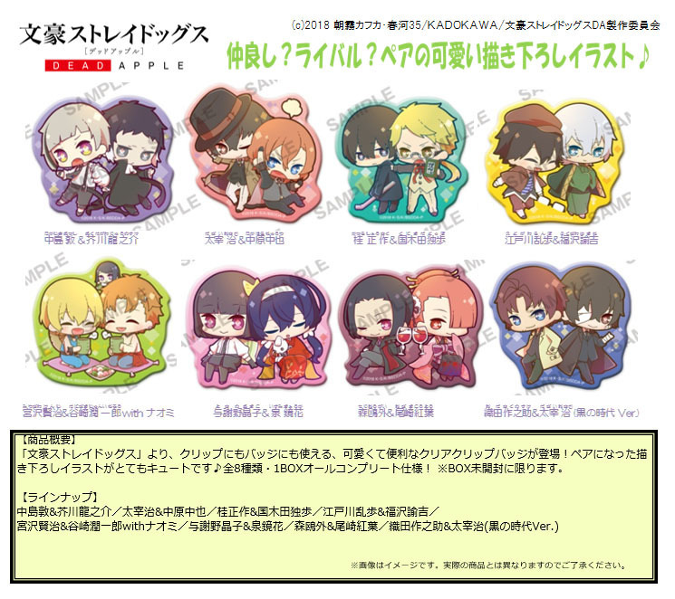 Bungou Stray Dogs Dead Apple Clear Clip Badge Pair Set Of 8 Pieces 文豪ストレイドッグス Dead Apple クリアクリップバッジ ぺあ Anime Goods Badges Candy Toys Trading Figures