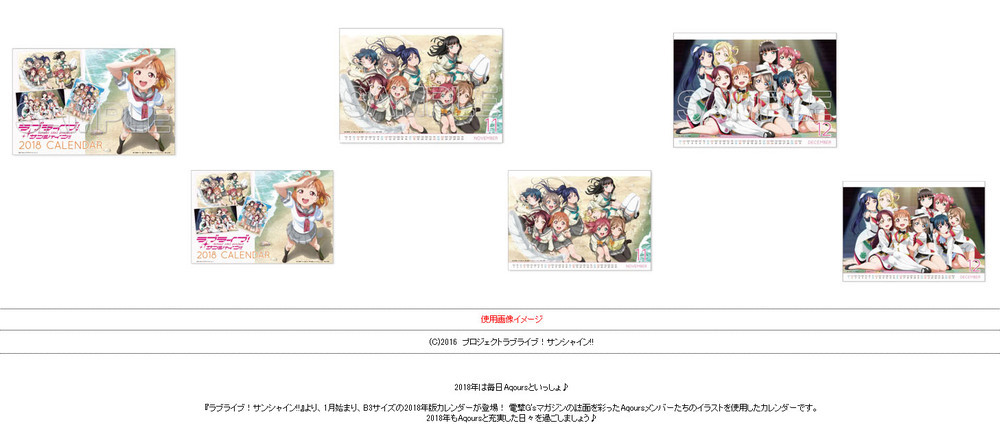 Love Live Sunshine Calendar 18 ラブライブ サンシャイン カレンダー18 Anime Goods Commodity Goods Groceries