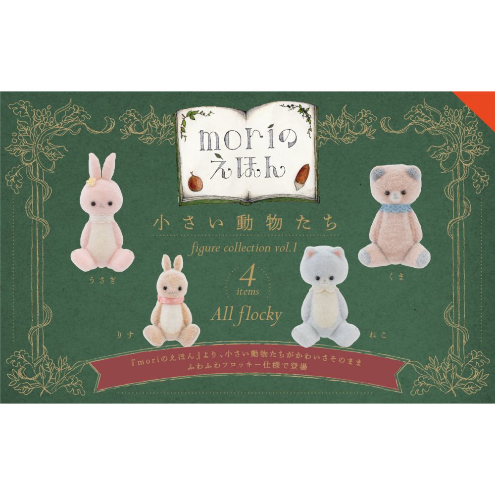 Small Animals Figure Collection Vol. 1 Box (SET OF 12 PIECES)