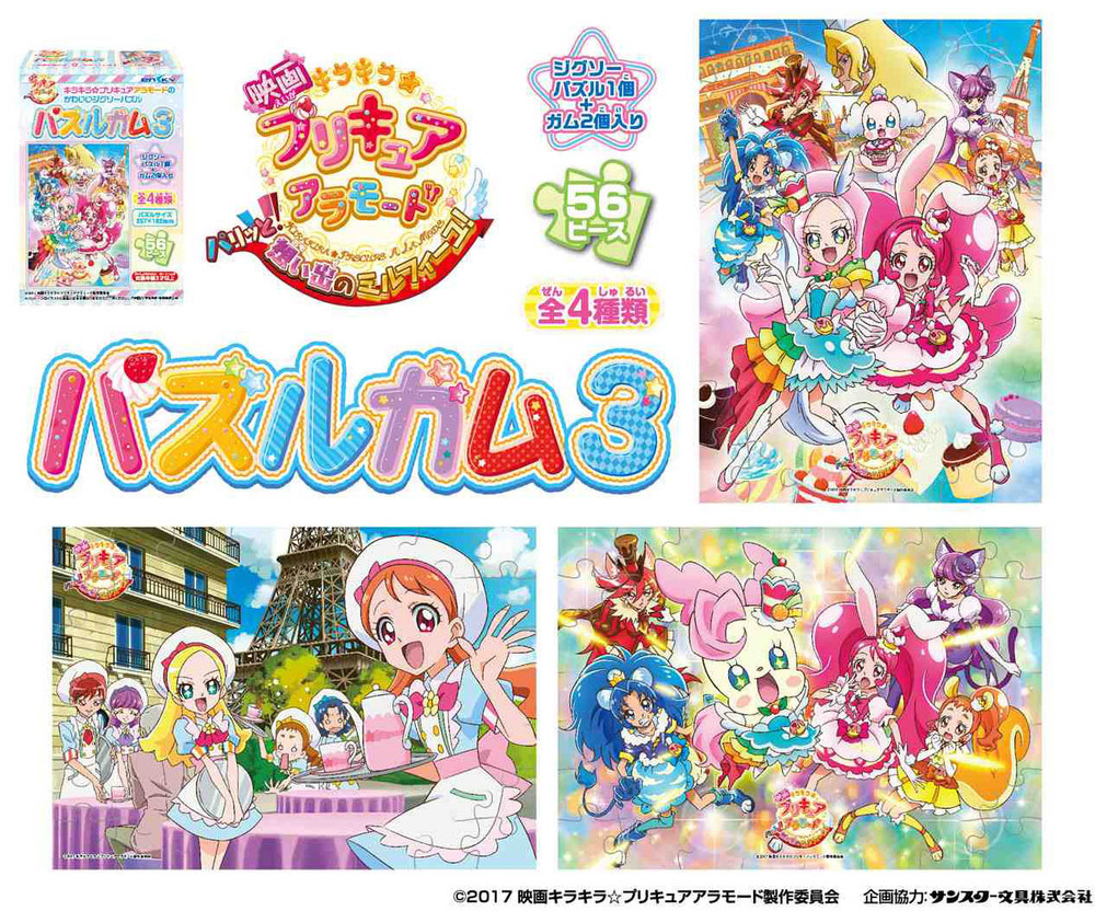 Kirakira Precure A La Mode Puzzle Gum 3 Set Of 8 Pieces キラキラ プリキュアアラモード パズルガム 3 Anime Goods Candy Toys Trading Figures