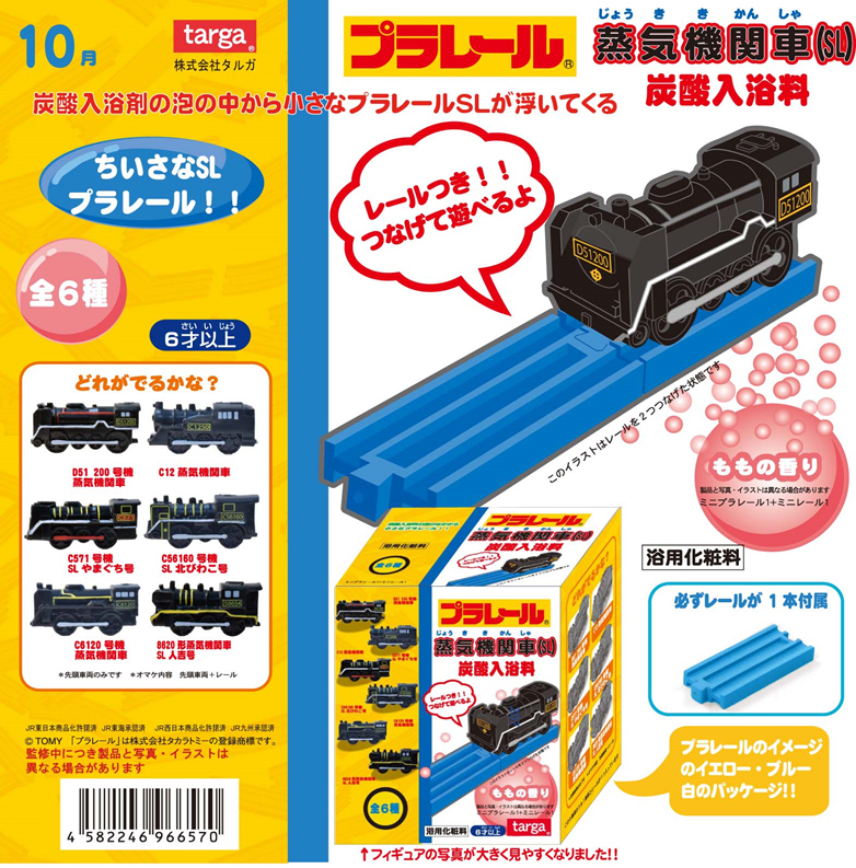 Plarail Steam Locomotive Sl Bath Ball Set Of 12 Pieces プラレール蒸気機関車sl 炭酸入浴料 Anime Goods Candy Toys Trading Figures