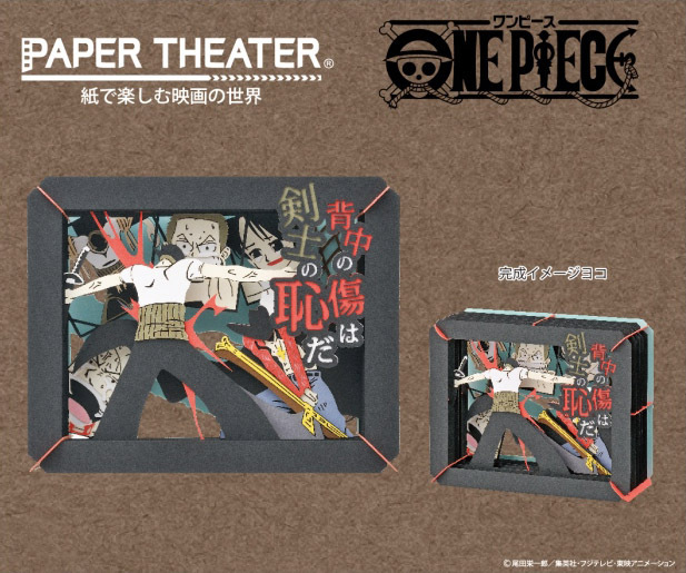 One Piece Paper Theater Senaka No Kizu Ha Kenshi No Hajida Set Of 6 Pieces ワンピース ペーパーシアター 背中の傷は剣士の恥だ Anime Goods Candy Toys Trading Figures