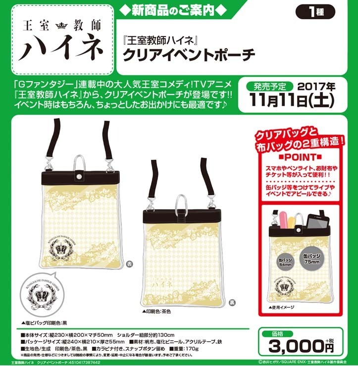 The Royal Tutor Clear Event Pouch 王室教師ハイネ クリアイベントポーチ Anime Goods Bags Accessories