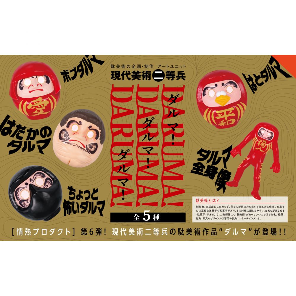 Passion Product: Daruma! Daruma! Daruma! (SET OF 12 PIECES)