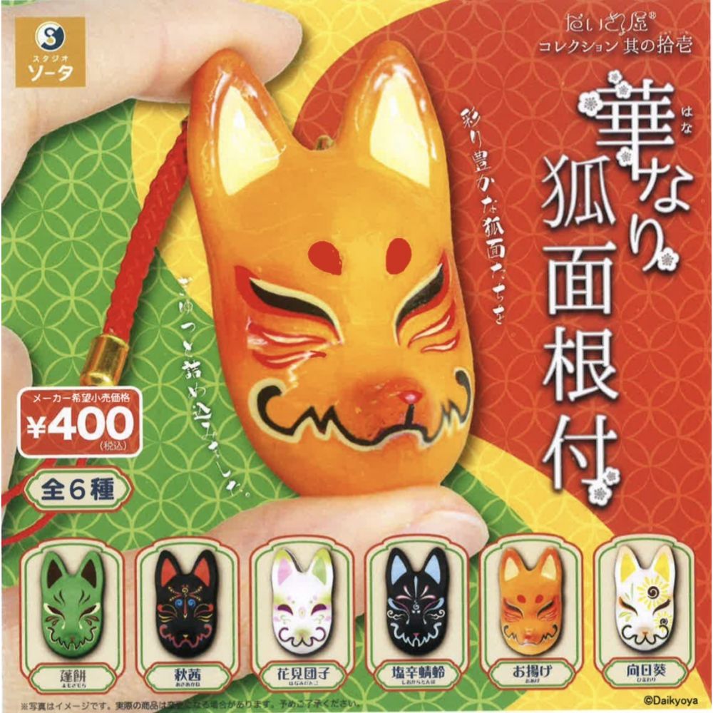 Daikyoya Collection 11 Hana-nari Fox Mask Netsuke (SET OF 6 PIECES)
