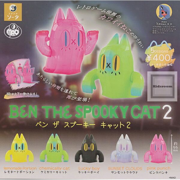 BEN THE SPOOKY CAT2 (SET OF 5 PIECES)