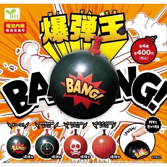 Bomb Ball (SET OF 4 PIECES)