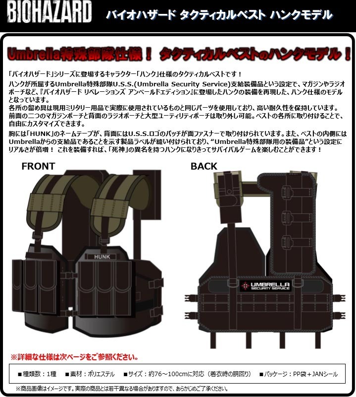 バイオハザード ハンク タクティカルベスト