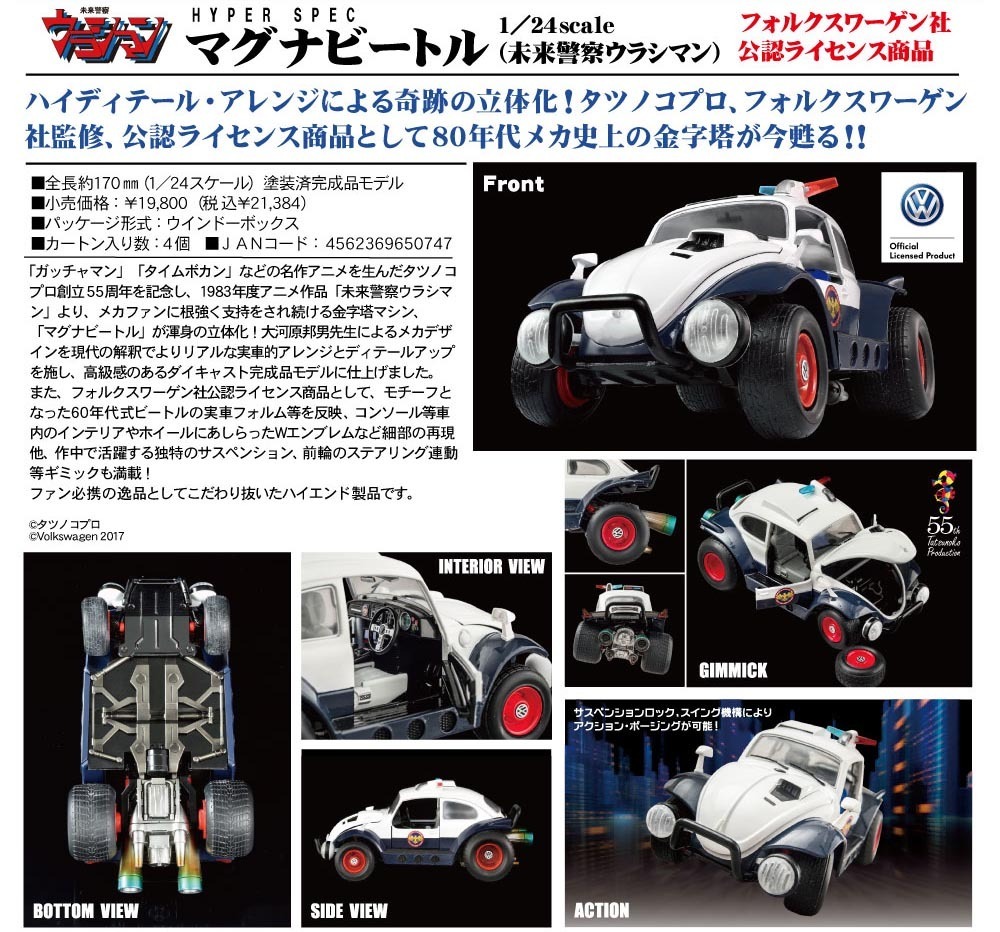 Mirai Keisatsu Urashiman Hyper Spec Magna Beetle 未来警察ウラシマン Hyper Spec マグナビートル Figures Model Kits Kuji Figures