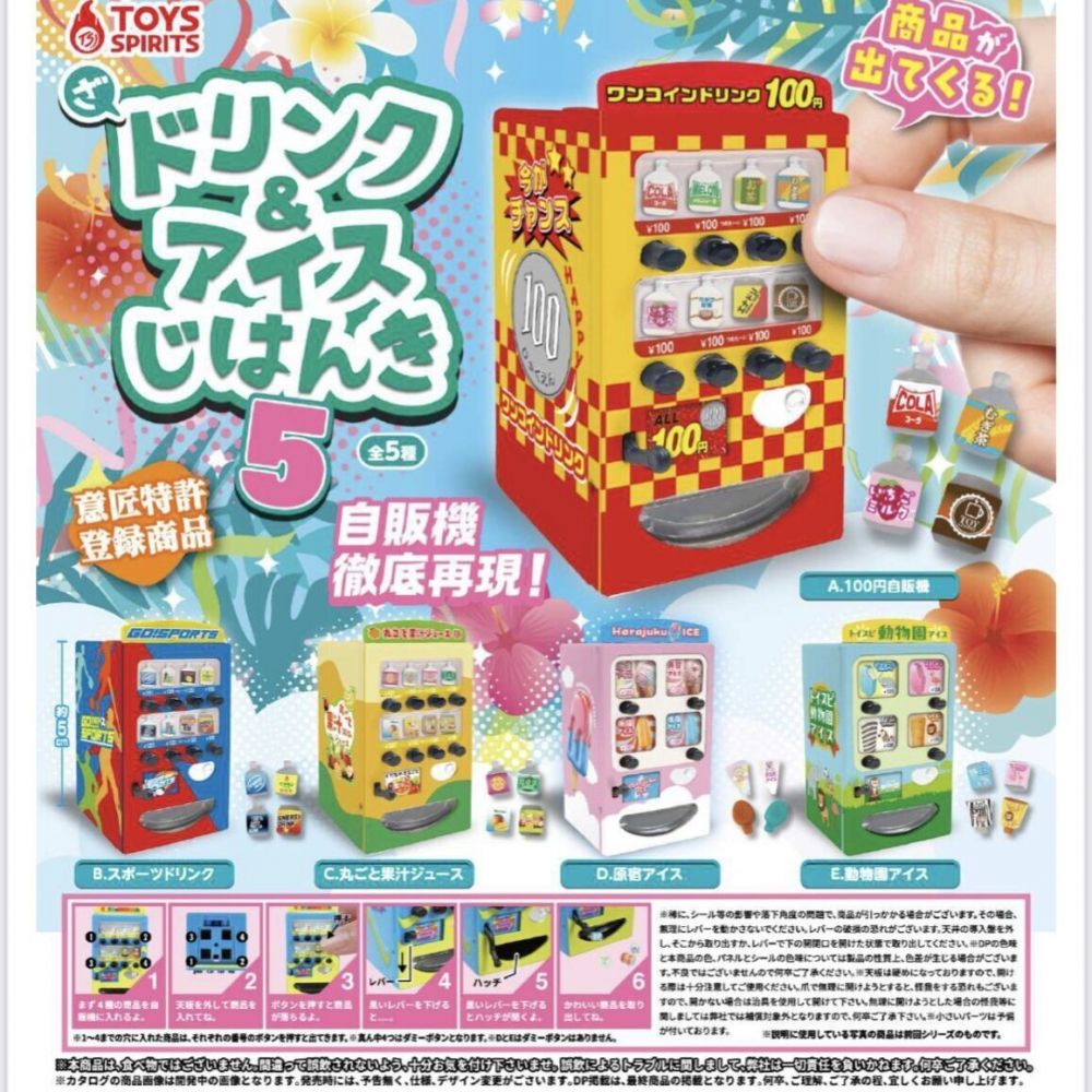 The Drink & Ice Vending Machine 5 (SET OF 5 PIECES)