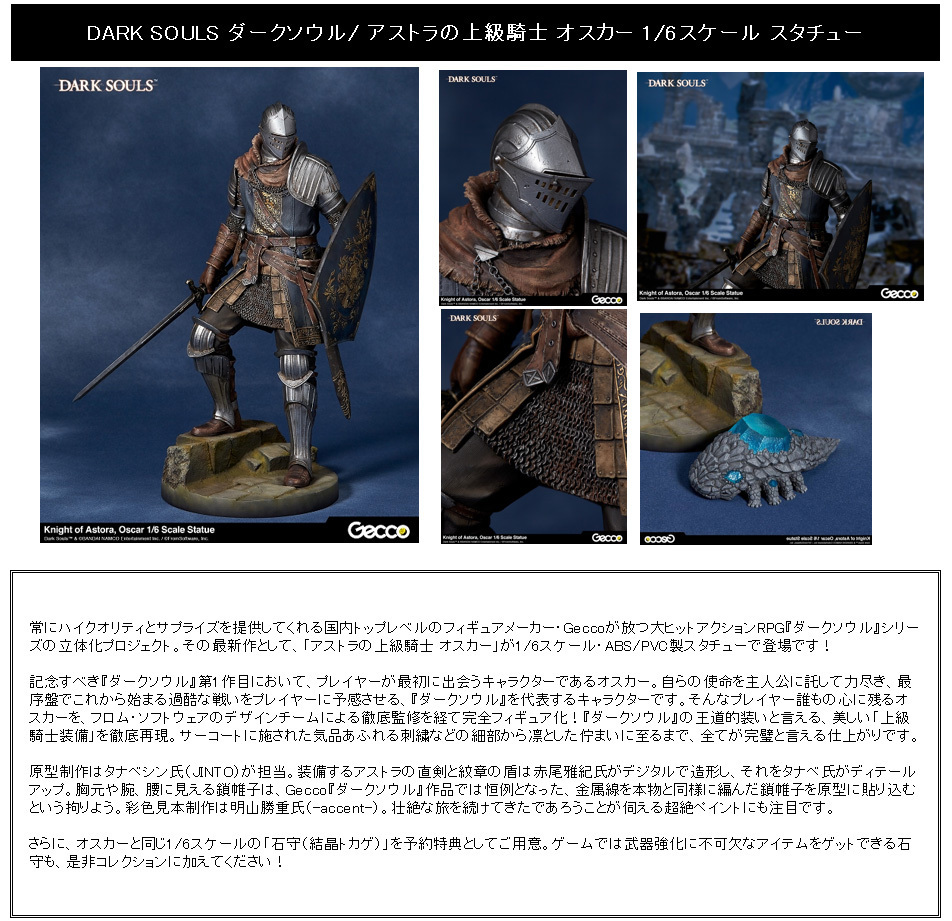 DARK SOULS Dark Souls / Knight of Astora, Oscar 1/6 Scale Statue