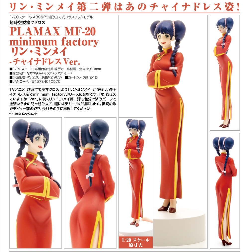 Macross Plamax Mf Minimum Factory Lynn Minmay Chinese Dress Ver 超時空要塞 マクロス Plamax Mf Minimum Factory リン ミンメイ チャイナドレスver Figures Statue Figures Kuji Figures