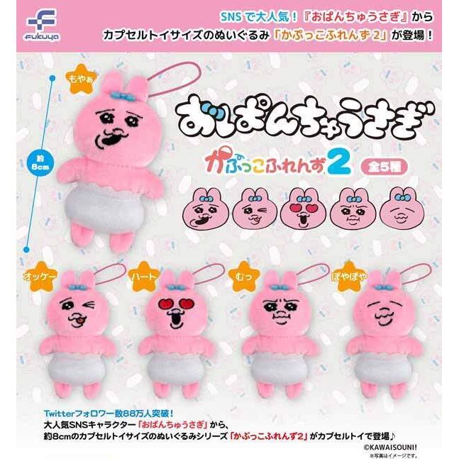 オンラインショップ Opanchusagi Kapukko おぱんちゅ | PIECES) 5 OF (SET 2 Friends 小物