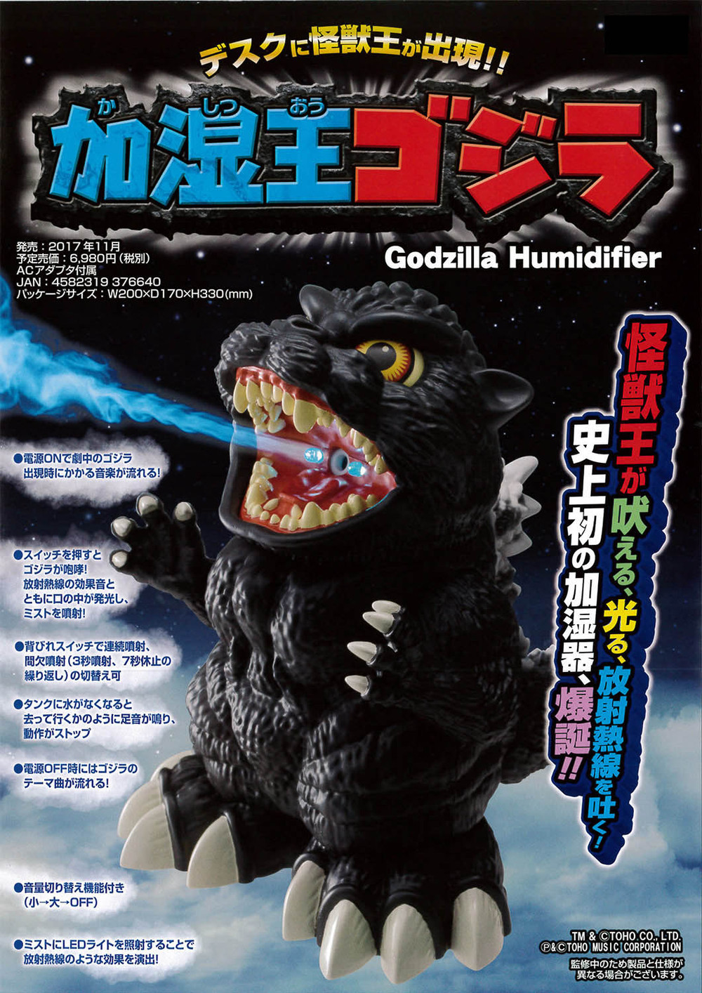 Godzilla Humidifier 加湿王 ゴジラ Figures Action Figures Kuji Figures