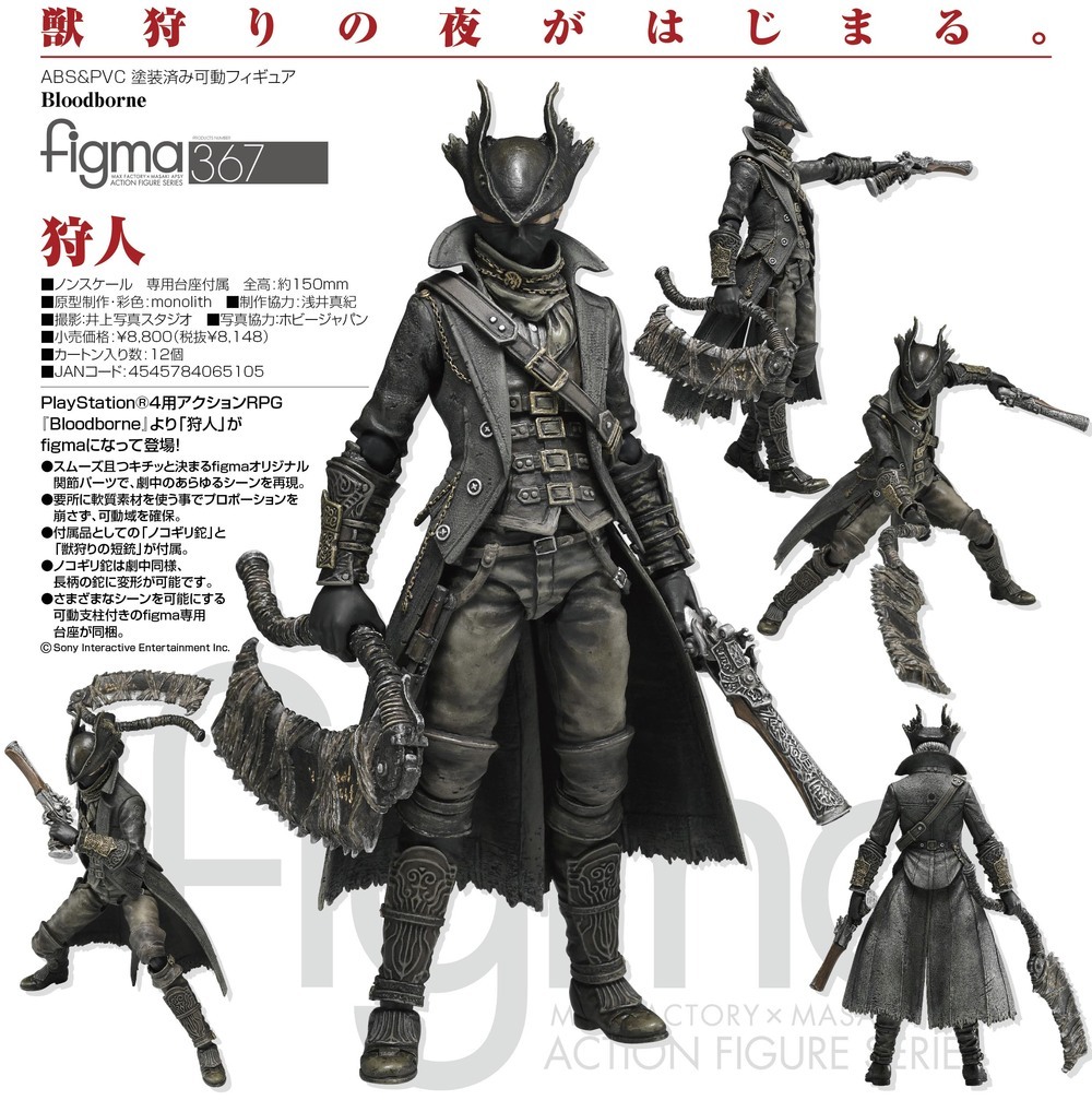 figma Bloodborne Hunter | figma Bloodborne 狩人 | Figures | Action