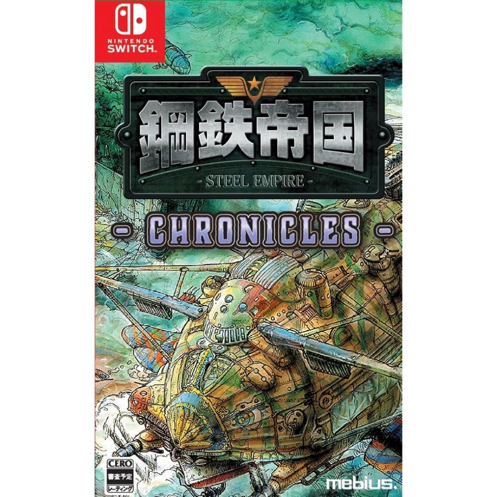 鋼鉄帝国 STEEL EMPIRE クロニクル クリアファイル Switch Steel Empire Chronicles | 鋼鉄帝国‐STEEL EMPIRE‐クロニクル