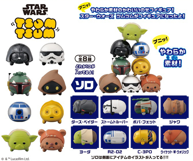 Star Wars Tsumtsum Nos 75 Nosechara Star Wars Tsumtsum Solo Set Of 8 Pieces スター ウォーズツムツム Nos 75 のせキャラ スター ウォーズツムツム ソロ Anime Goods Candy Toys Trading Figures