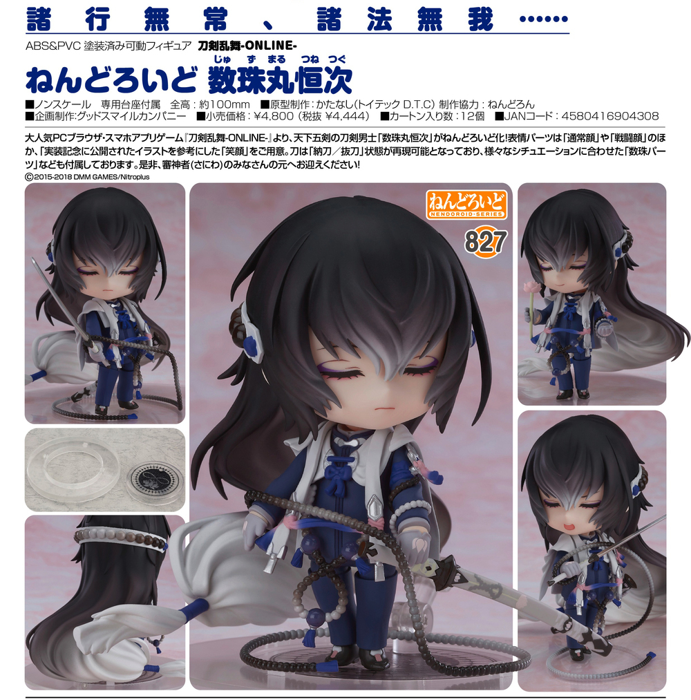 Nendoroid Touken Ranbu Online Juzumaru Tsunetsugu ねんどろいど 刀剣乱舞 Online 数珠丸恒次 Figures Action Figures Kuji Figures