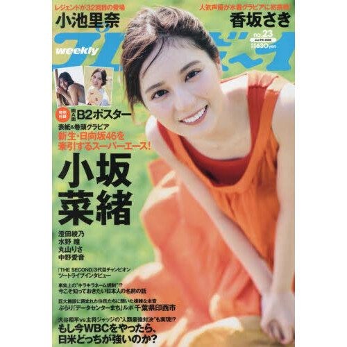 Weekly Playboy 2025 No.23 (2025-05-26)