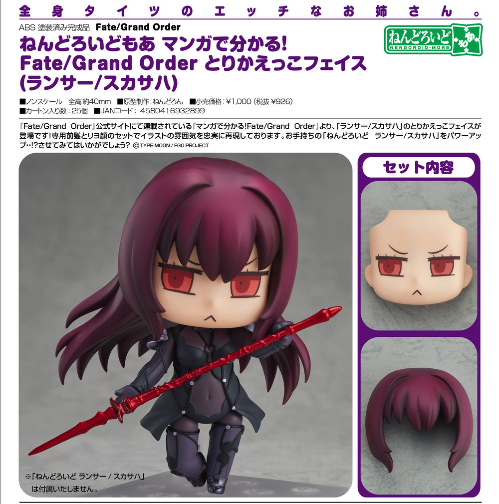 Nendoroid More Manga De Wakaru Fate Grand Order Face Swap Lancer Scathach Set Of 2 Pieces ねんどろいどもあ マンガで分かる Fate Grand Order とりかえっこフェイス ランサー スカサハ Figures Action Figures Kuji Figures