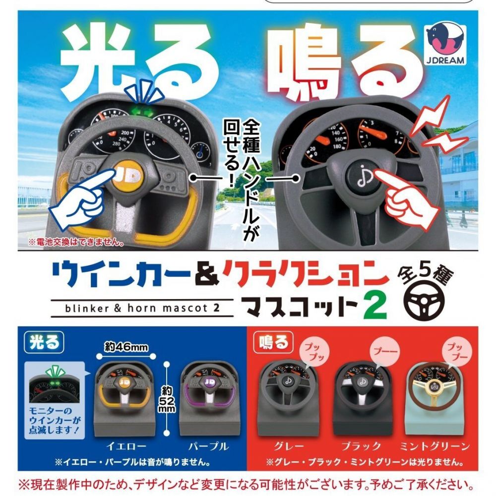 Turn signal and horn mascot 2 (SET OF 5 PIECES)