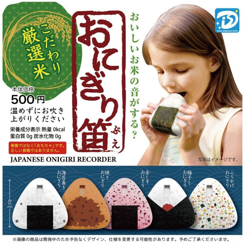 Rice ball flute (SET OF 5 PIECES)