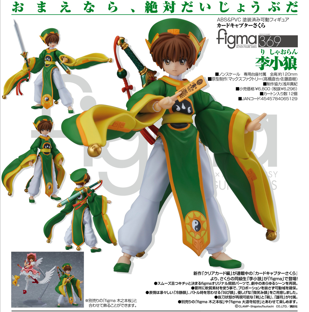 Figma Cardcaptor Sakura Li Syaoran Figma カードキャプターさくら 李小狼 Figures Action Figures Figma Kuji Figures