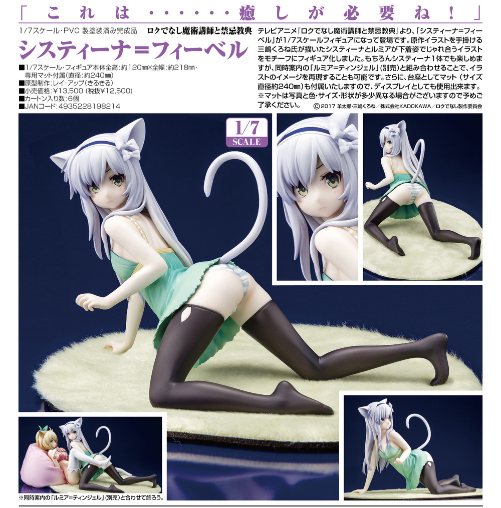 Akashic Records Of Bastard Magic Instructor Sistine Fibel ロクでなし魔術講師と禁忌教典 システィーナ フィーベル Figures Statue Figures Kuji Figures