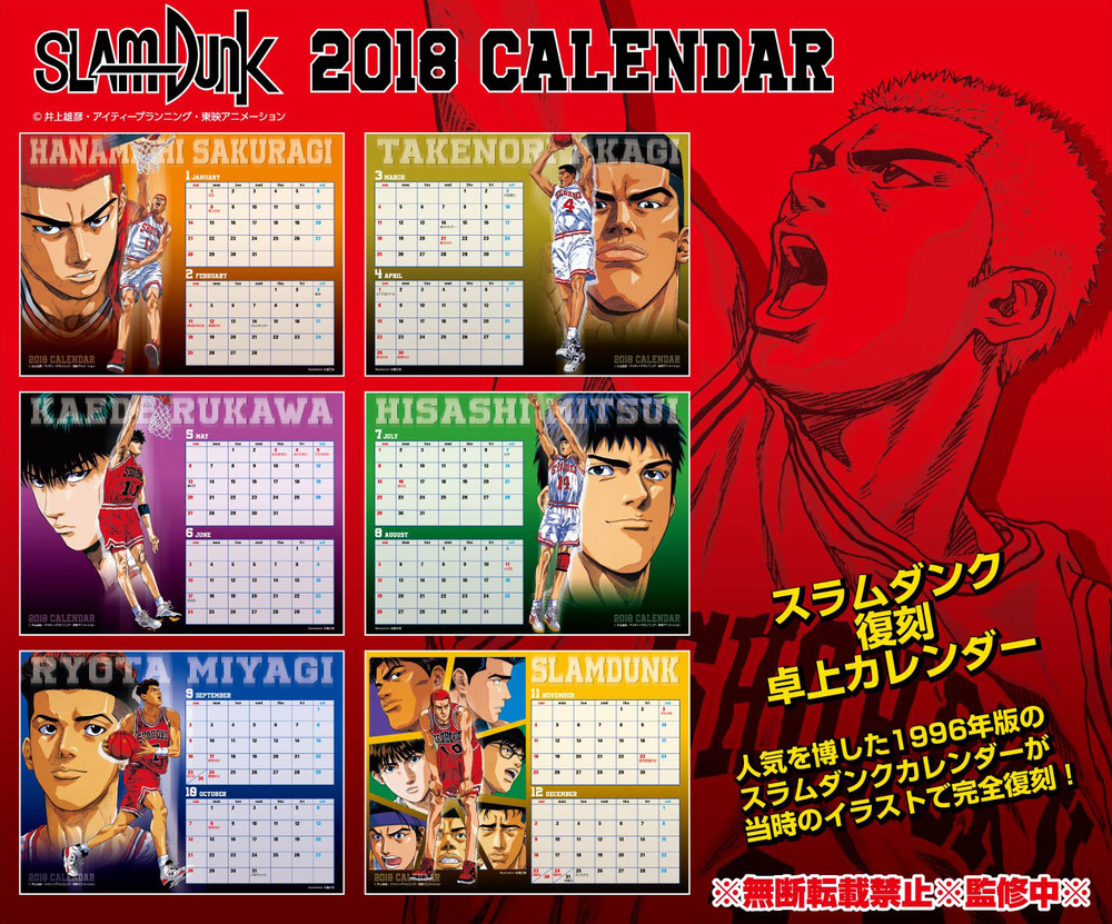 Slam Dunk Reprint 18 Desktop Calendar スラムダンク 復刻 18 卓上カレンダー Anime Goods Commodity Goods Groceries