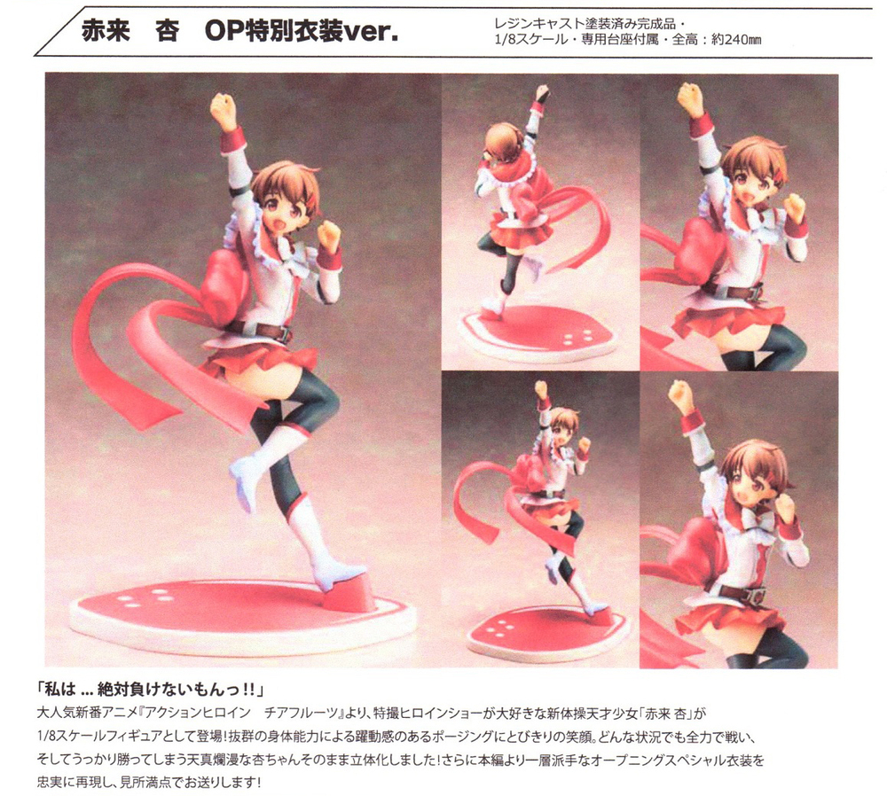 Action Heroine Cheer Fruits Akagi An Op Special Costume Ver アクションヒロイン チアフルーツ 赤来杏 Op特別衣装ver Figures Statue Figures Kuji Figures