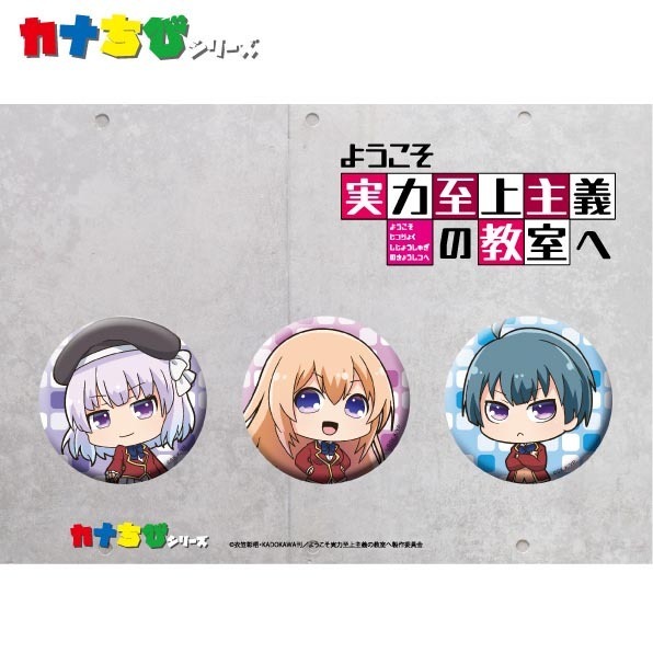 Classroom Of The Elite Kanachibi Can Badge 3 Set Sakayanagi Alice Ichinose Honami Ibuki Mio ようこそ実力至上主義の教室へ カナちび缶バッジ3個セット 坂柳有栖 一之瀬帆波 伊吹澪 Anime Goods Badges