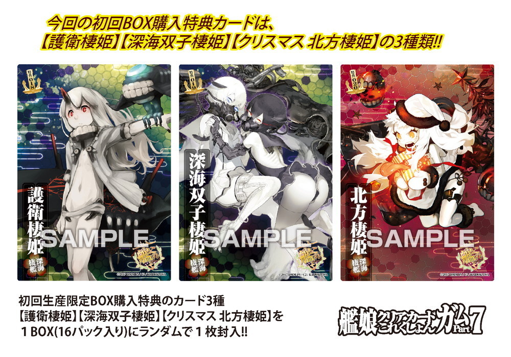 Kantai Collection Kancolle Kanmusu Clear Card Collection Gum Part 7 First Release Limited Edition Set Of 16 Pieces 艦隊これくしょん 艦これ 艦娘クリアカードこれくしょんガム Part7 初回生産限定box購入特典付き