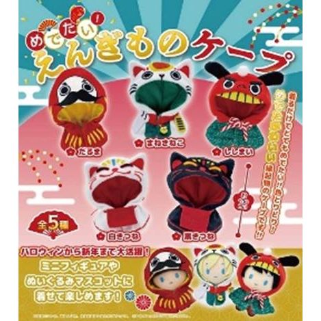 Congratulations! Engimo Cape Returns! (SET OF 5 PIECES)