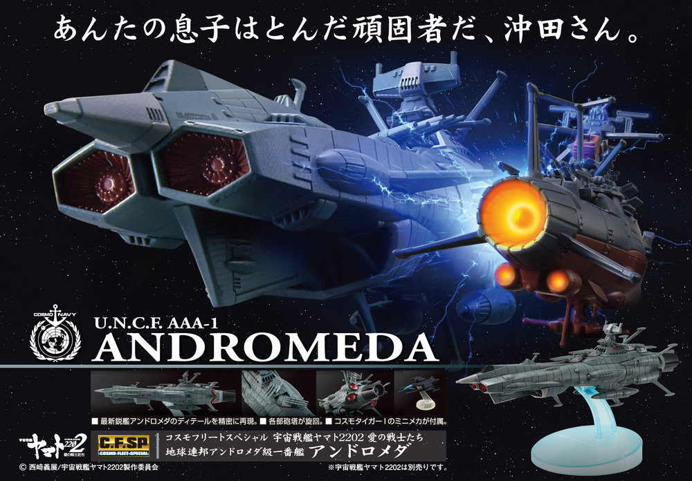 Cosmo Fleet Special Space Battleship Yamato 22 Warriors Of Love Earth Federation Andromeda Class 1st Ship Andromeda コスモフリートスペシャル 宇宙戦艦ヤマト22 愛の戦士たち 地球連邦アンドロメダ級一番艦アンドロメダ Figures Statue Figures Kuji