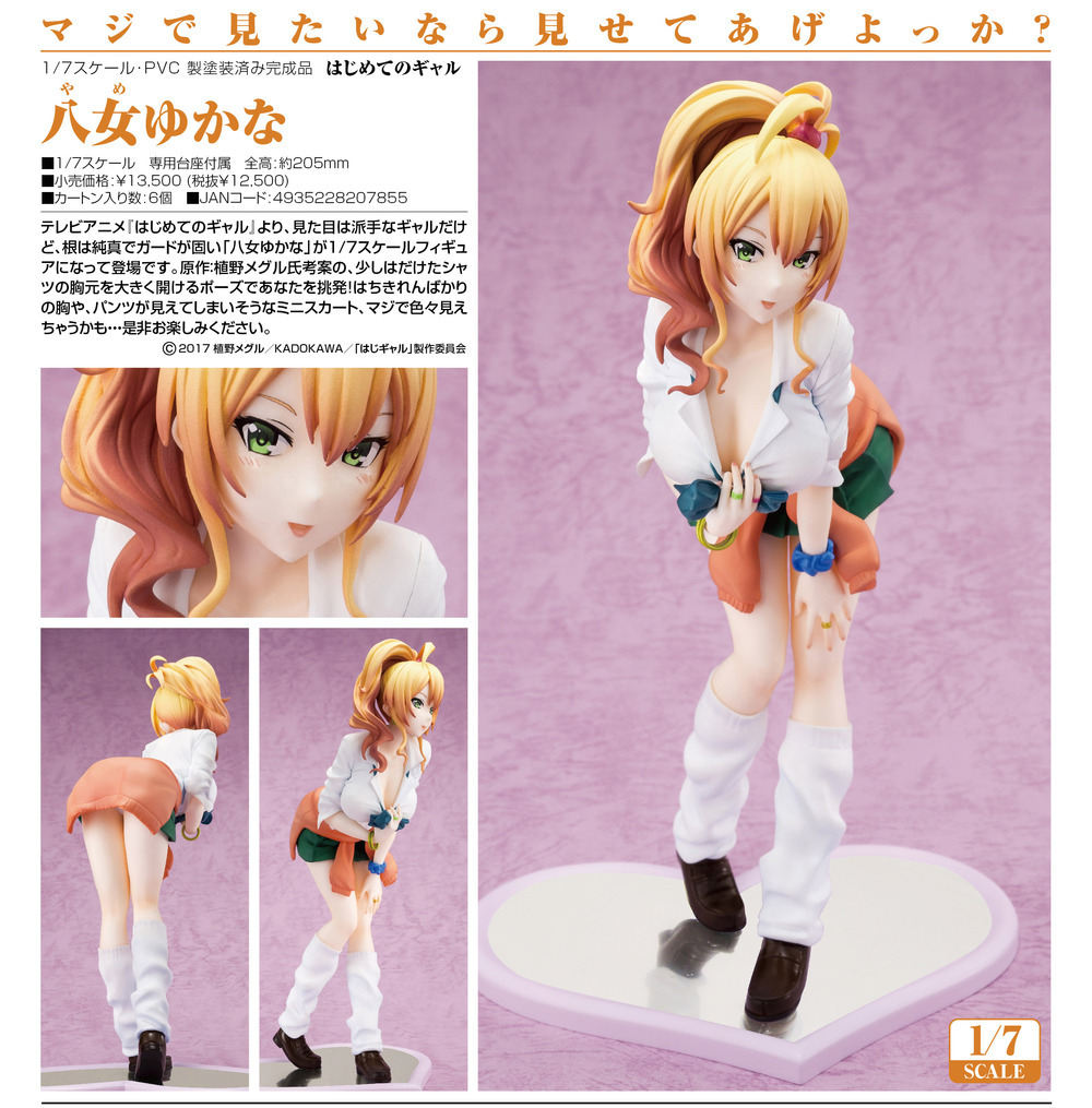 Hajimete No Gal Yame Yukana はじめてのギャル 八女ゆかな Figures Statue Figures Kuji Figures