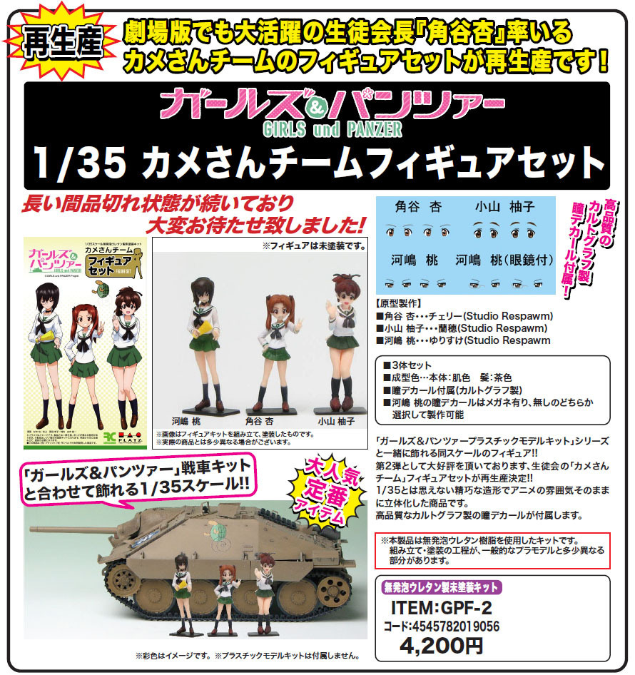 1 35 Girls And Panzer Kame San Team Figure Set Unpainted Kit 1 35 ガールズ パンツァー カメさんチーム フィギュアセット 未塗装キット Figures Model Kits Kuji Figures