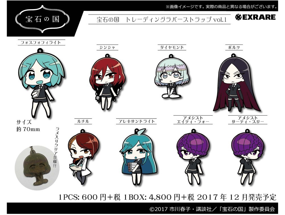 Land Of The Lustrous Trading Rubber Strap Vol 1 Set Of 8 Pieces 宝石の国 トレーディングラバーストラップ Vol 1 Anime Goods Candy Toys Trading Figures Key Holders Straps