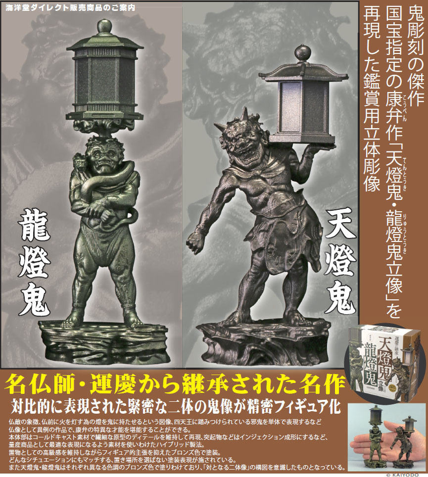 Unkei No Keishou Kouben Work Tentouki Ryuutouki Ryuuzou 運慶の継承 康弁作 天燈鬼 龍燈鬼立像 Figures Statue Figures Kuji Figures