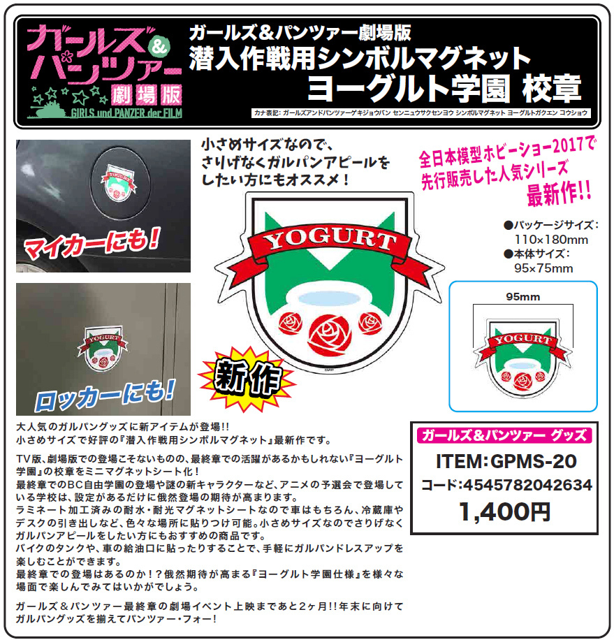 Girls Und Panzer Der Film Symbol Magnet Yogurt Gakuen School Emblem ガールズ パンツァー 劇場版 潜入作戦用 シンボルマグネット ヨーグルト学園 校章 Anime Goods Illustrations