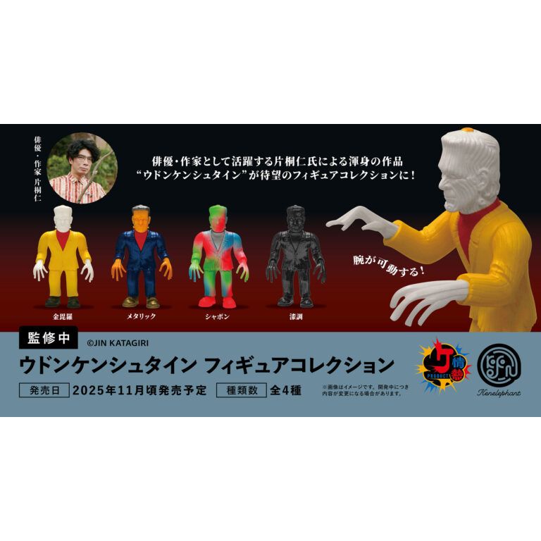 Udonkenstein Figure Collection BOX Version (SET OF 12 PIECES)